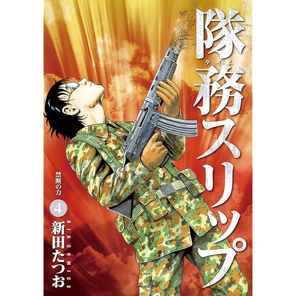 面くいエグレ警部 (文庫版) 新田たつお　初版本 71IB0LTa2oL._AC_UF1000,